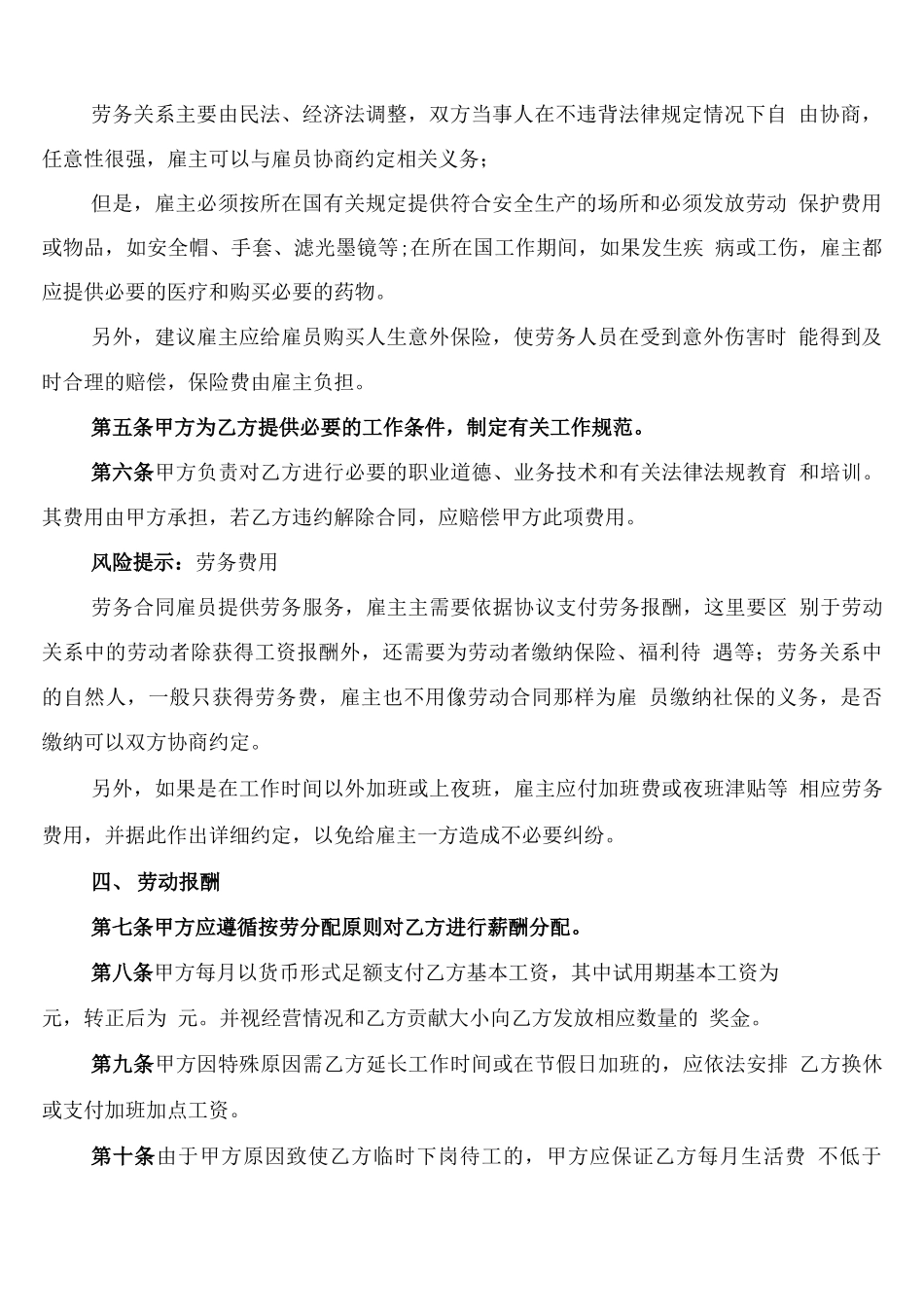 建筑公司劳务合同范文_第2页