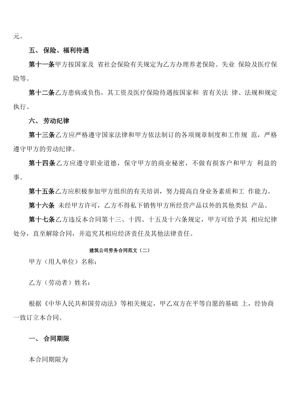 建筑公司劳务合同范文_第3页