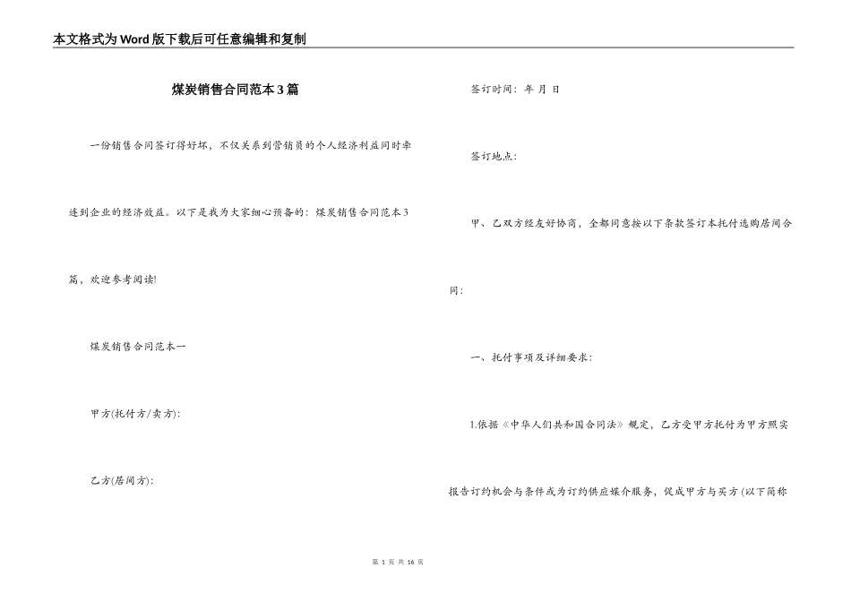 煤炭销售合同范本3篇_第1页