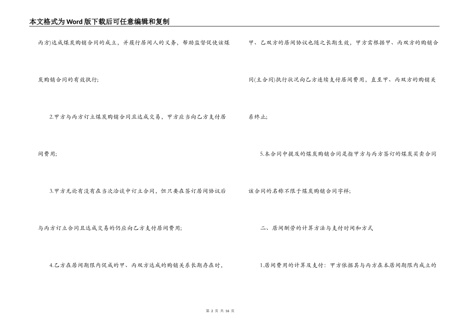 煤炭销售合同范本3篇_第2页