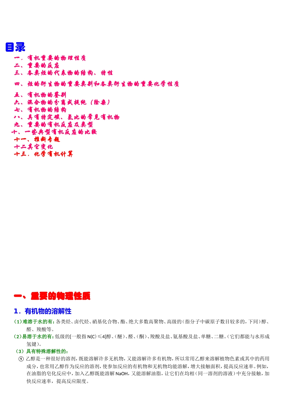 2024有机化学知识点整理与推断专题_第1页