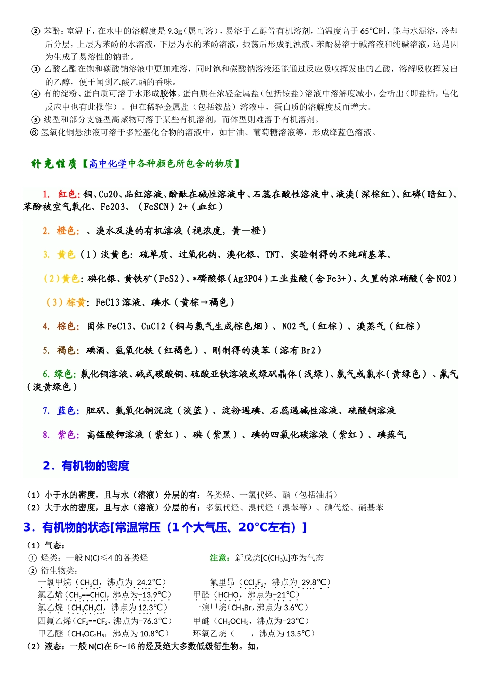 2024有机化学知识点整理与推断专题_第2页