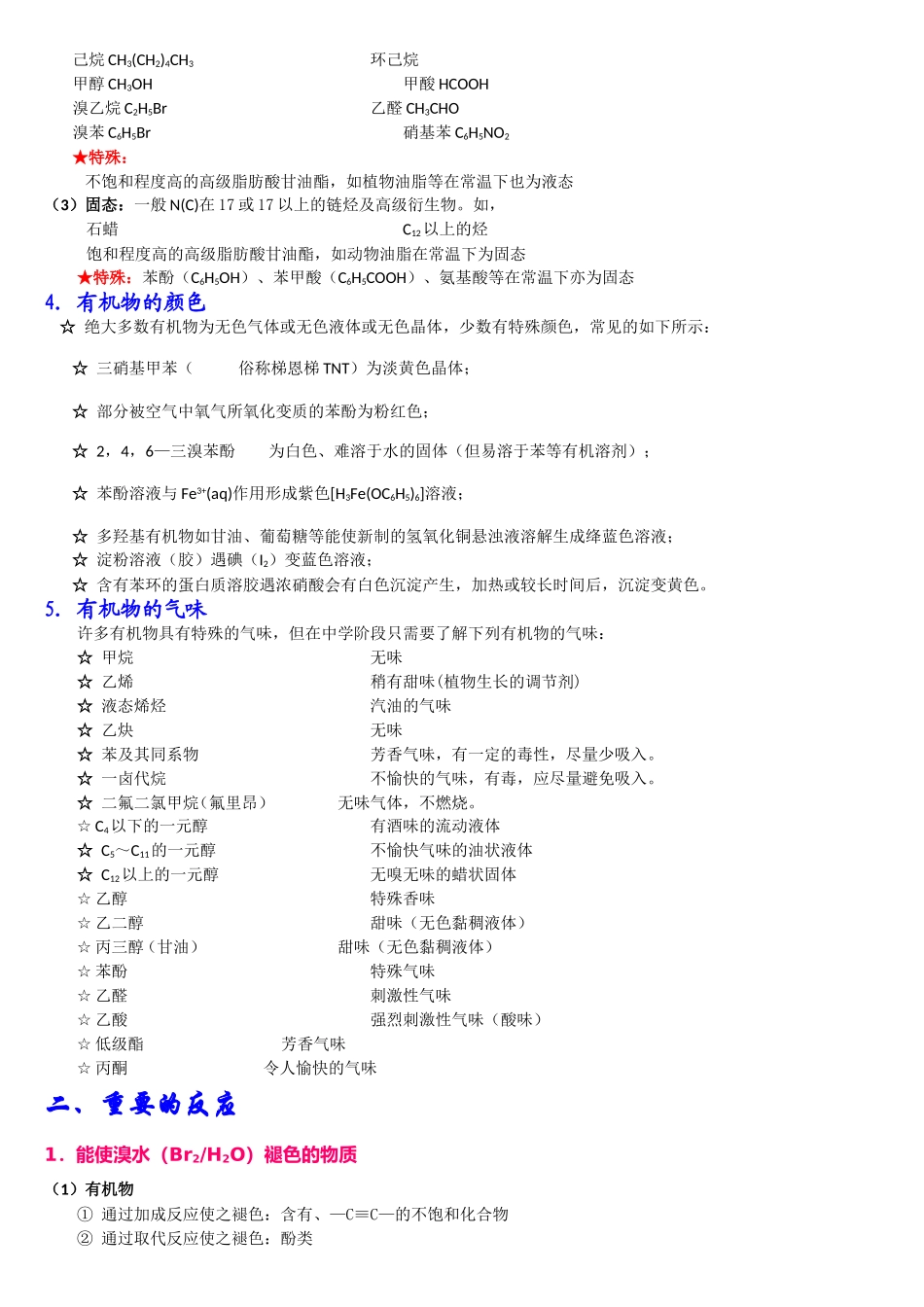 2024有机化学知识点整理与推断专题_第3页