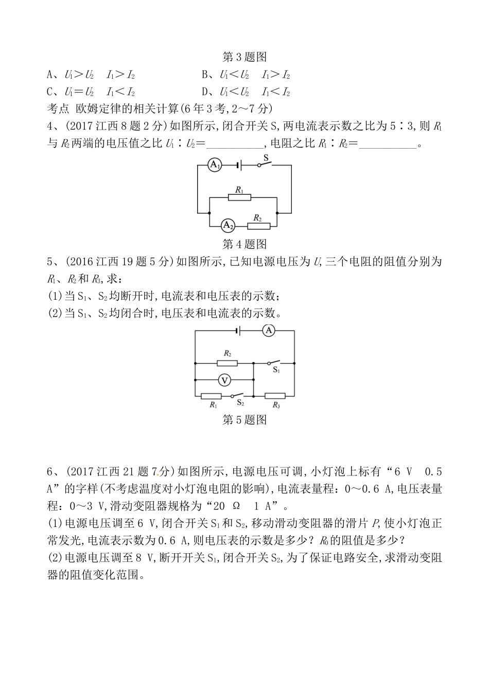 第十四讲欧姆定律真题演练测试题_第2页