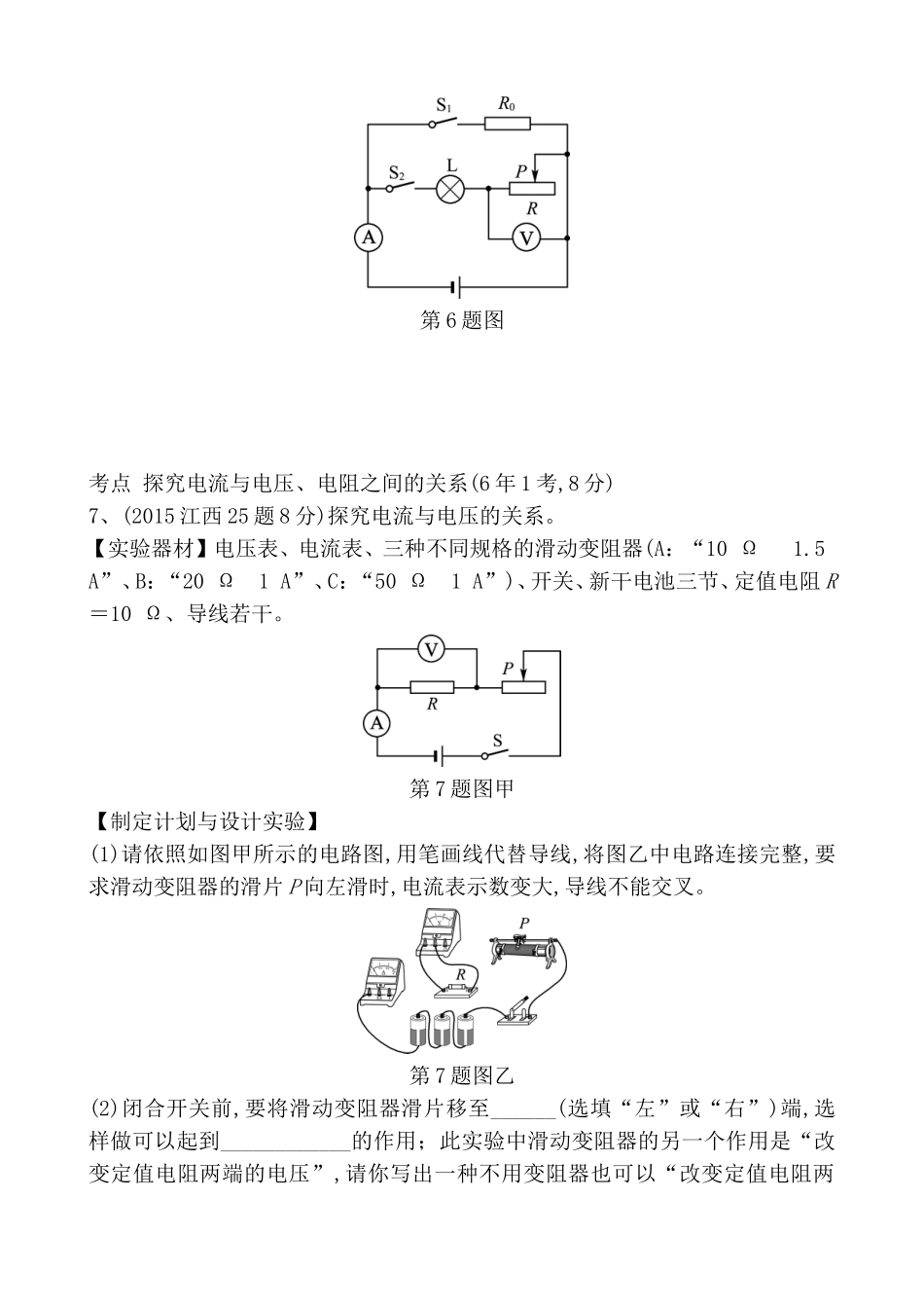 第十四讲欧姆定律真题演练测试题_第3页