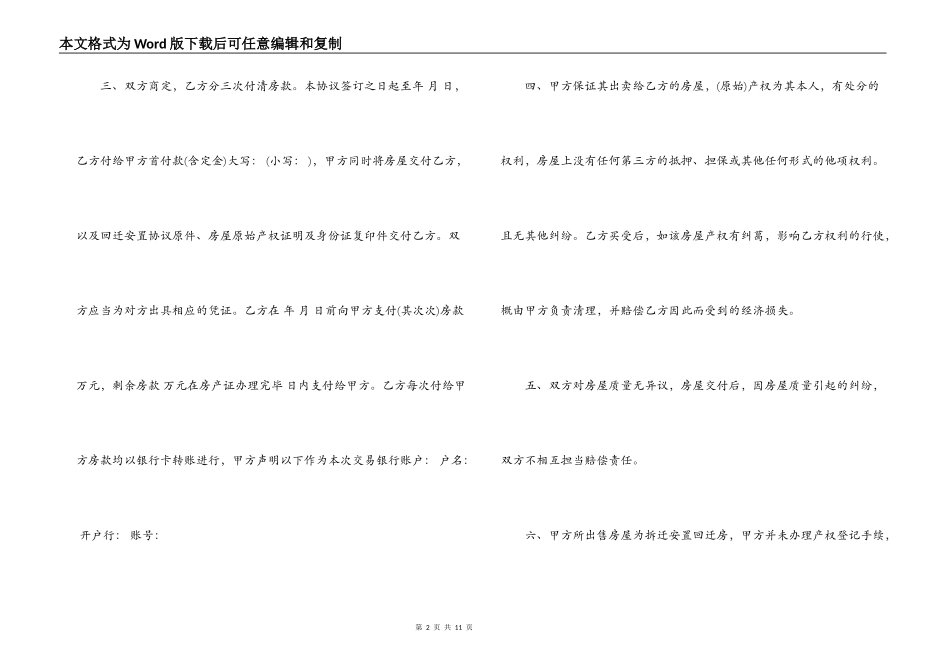 农村回迁房买卖合同格式_第2页