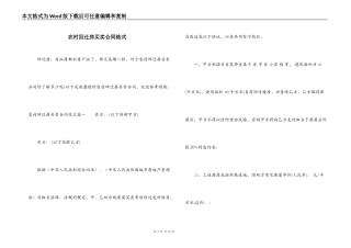 农村回迁房买卖合同格式