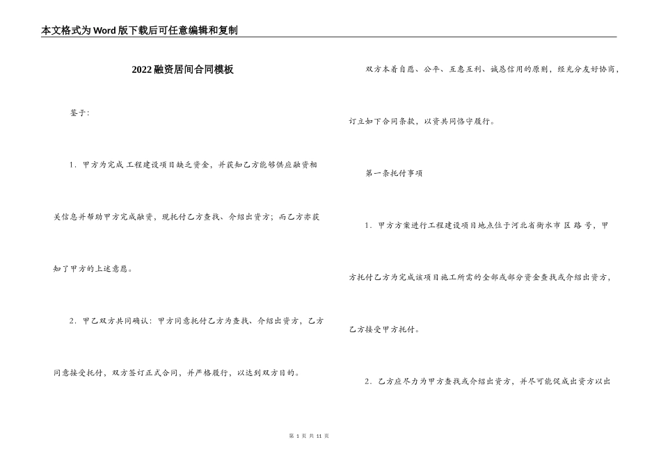 2022融资居间合同模板_第1页