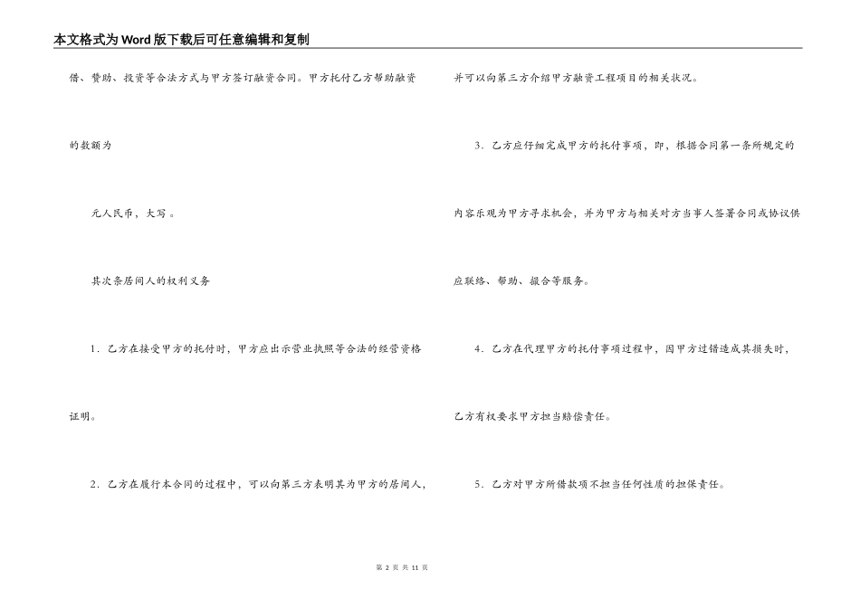 2022融资居间合同模板_第2页