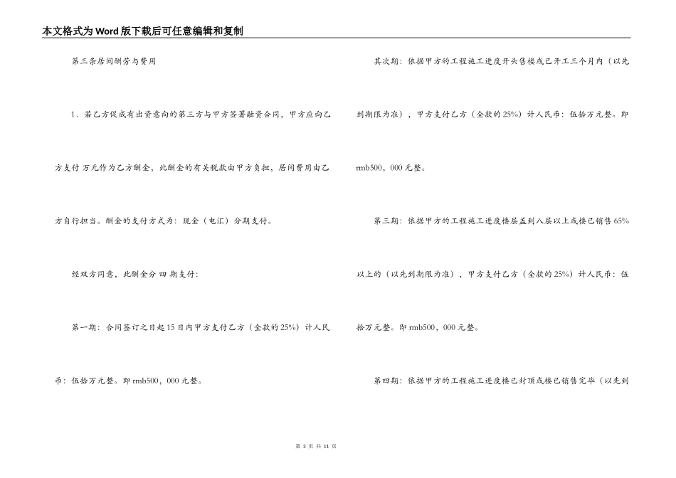 2022融资居间合同模板_第3页