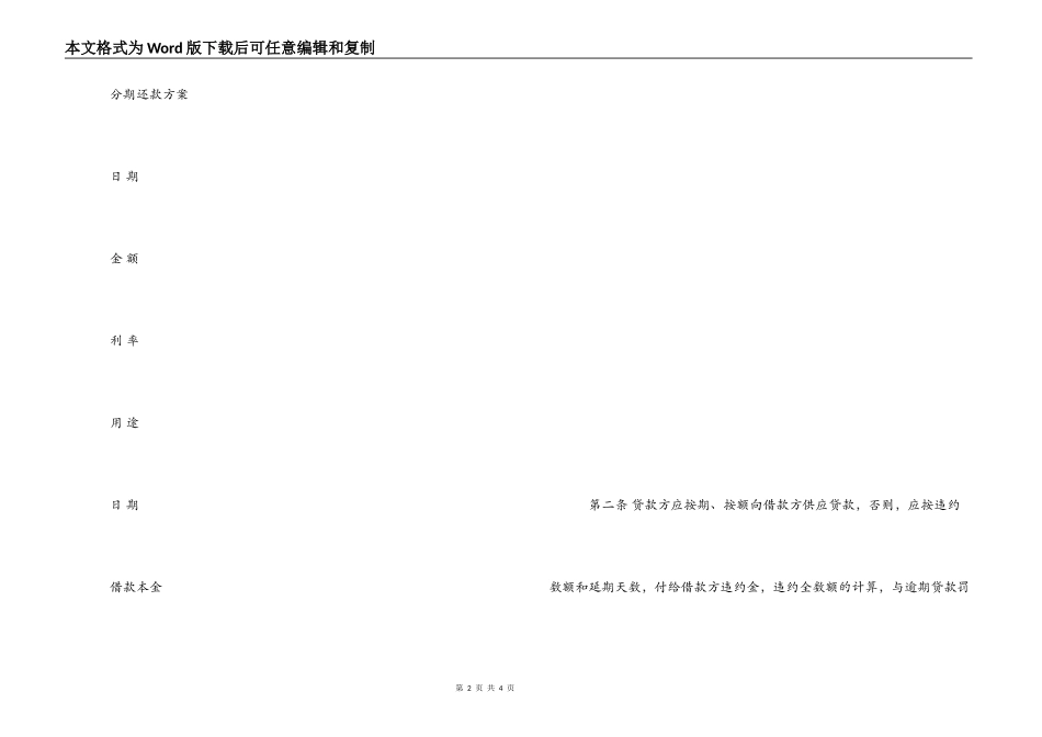 担保借款合同-个人担保协议书_第2页