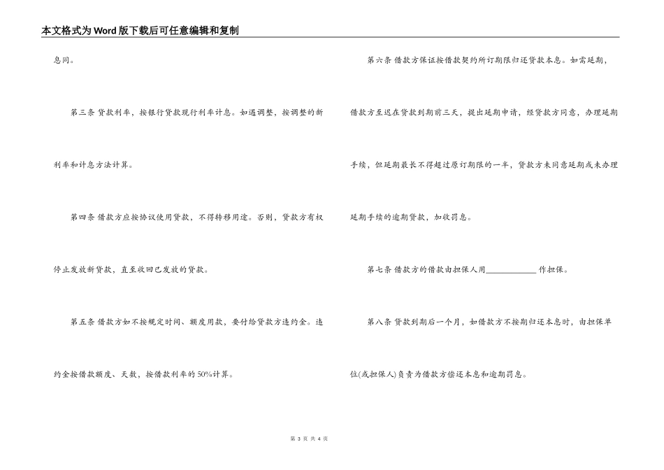 担保借款合同-个人担保协议书_第3页