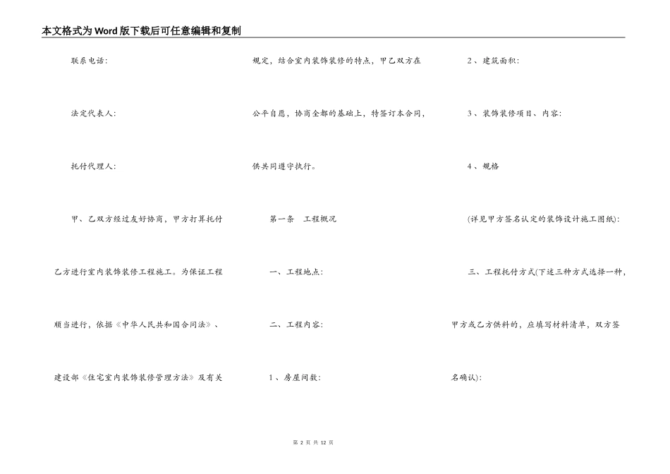 汕头市室内装饰装修工程施工合同模板_第2页