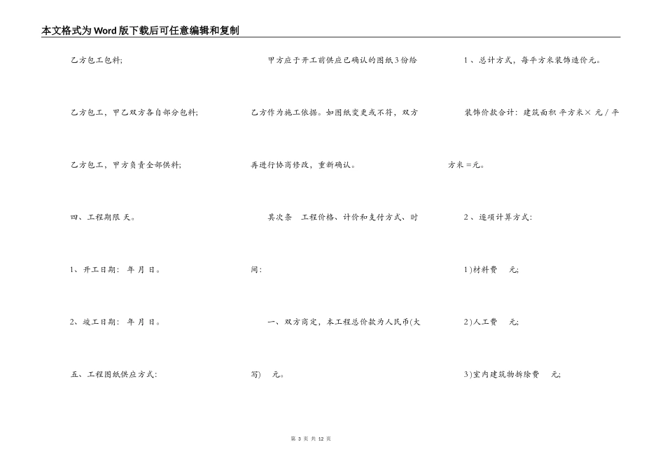 汕头市室内装饰装修工程施工合同模板_第3页