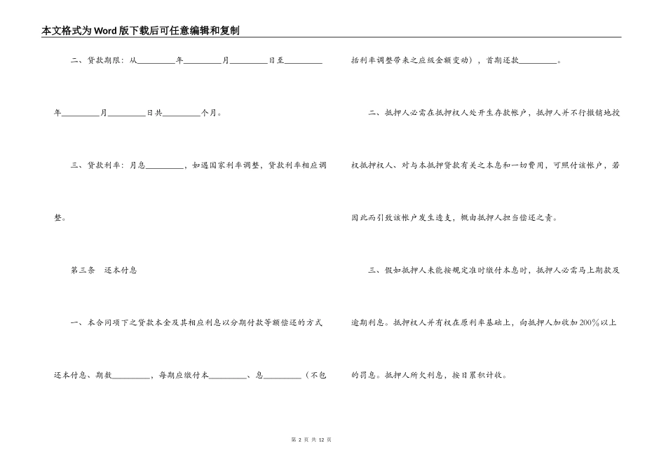 房产按揭贷款合同_第2页