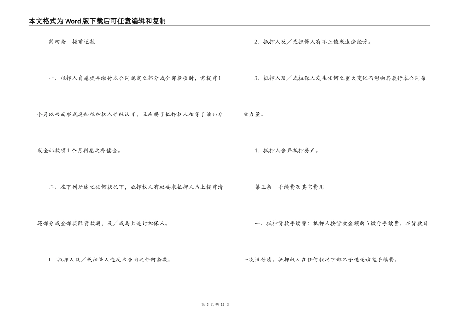 房产按揭贷款合同_第3页
