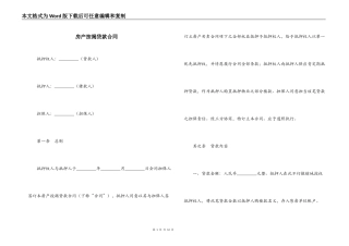 房产按揭贷款合同