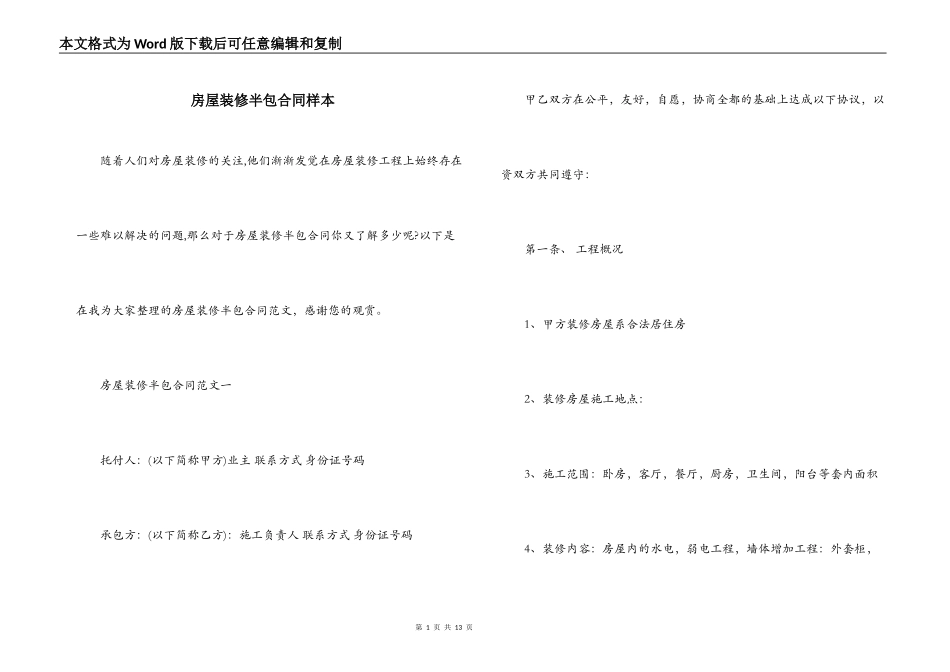 房屋装修半包合同样本_第1页