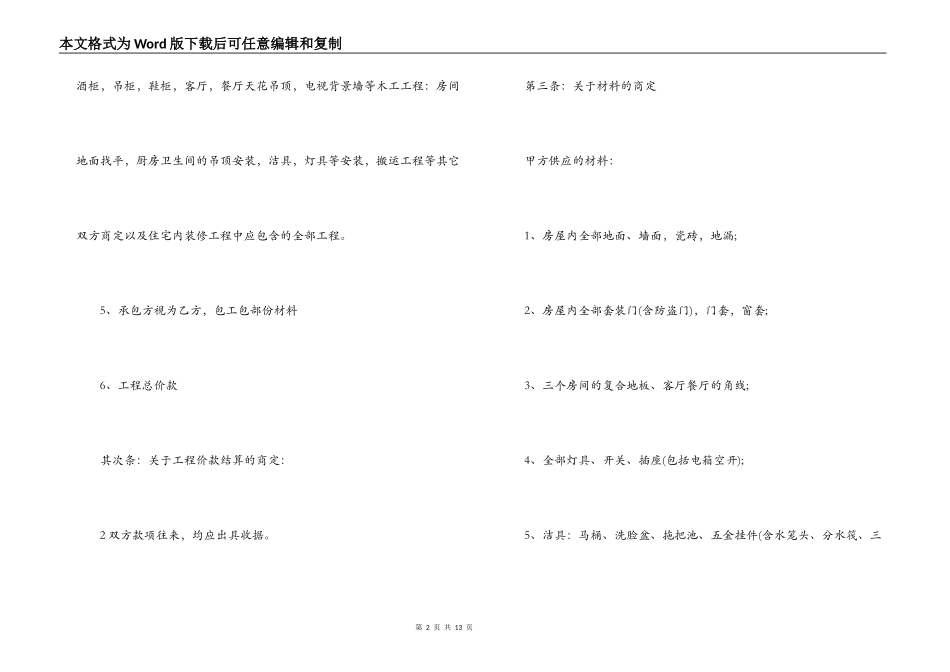 房屋装修半包合同样本_第2页