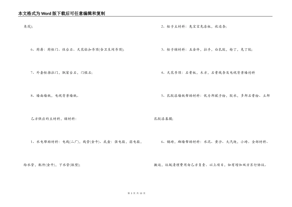 房屋装修半包合同样本_第3页