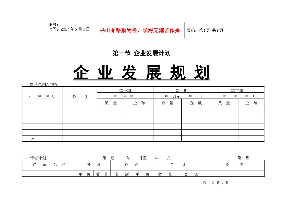 企业发展计划_第1页