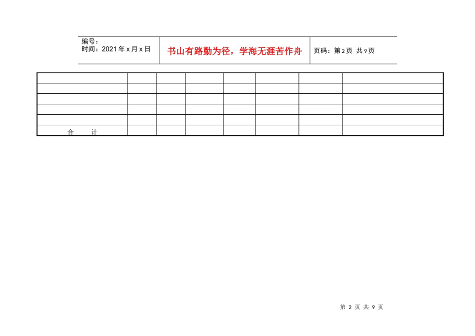 企业发展计划_第2页