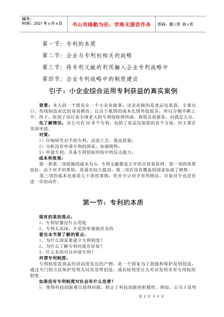 企业专利战略_第2页