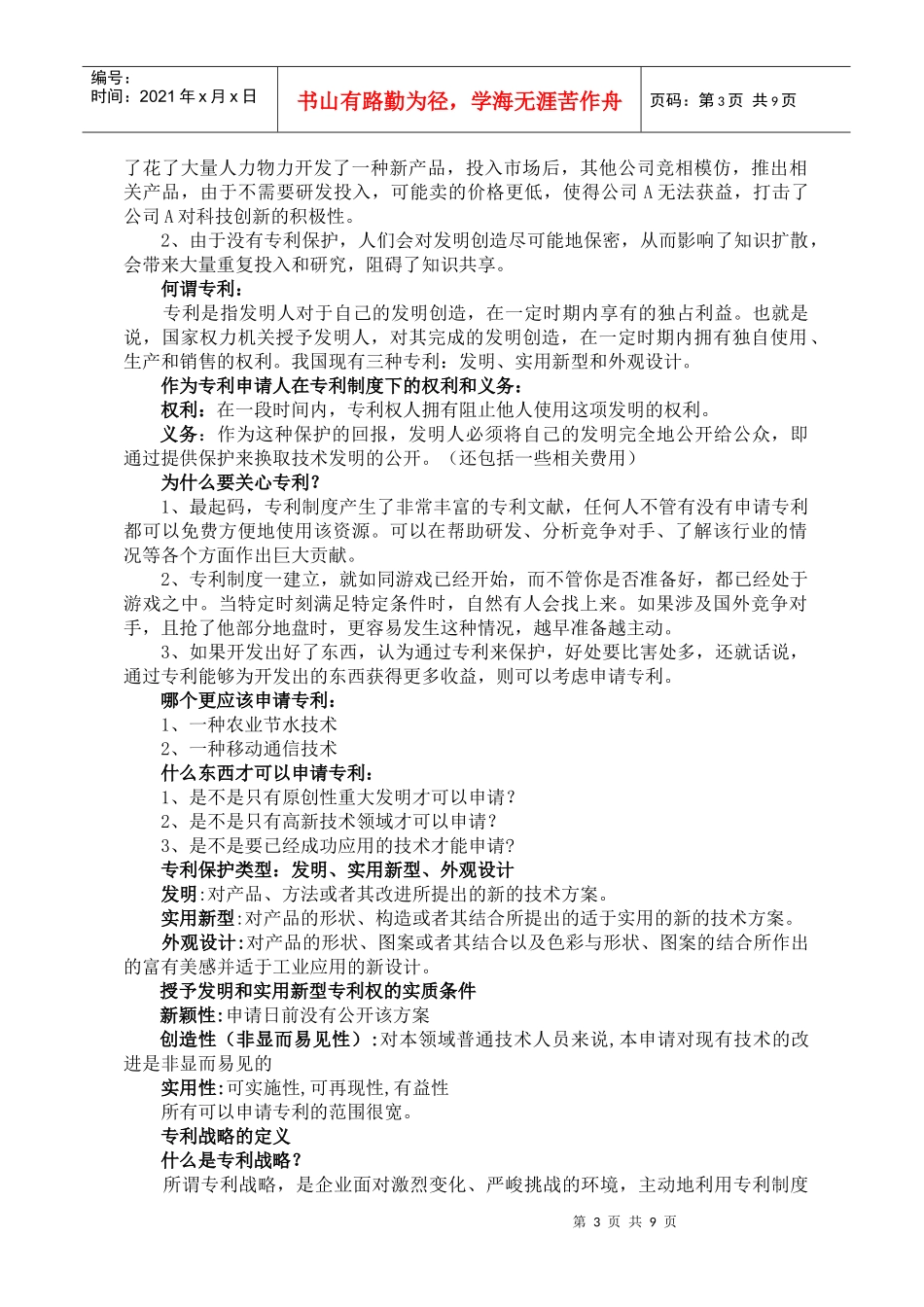 企业专利战略_第3页