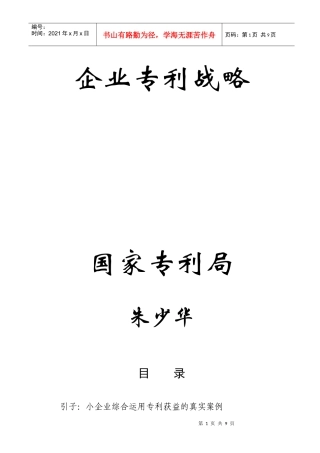 企业专利战略