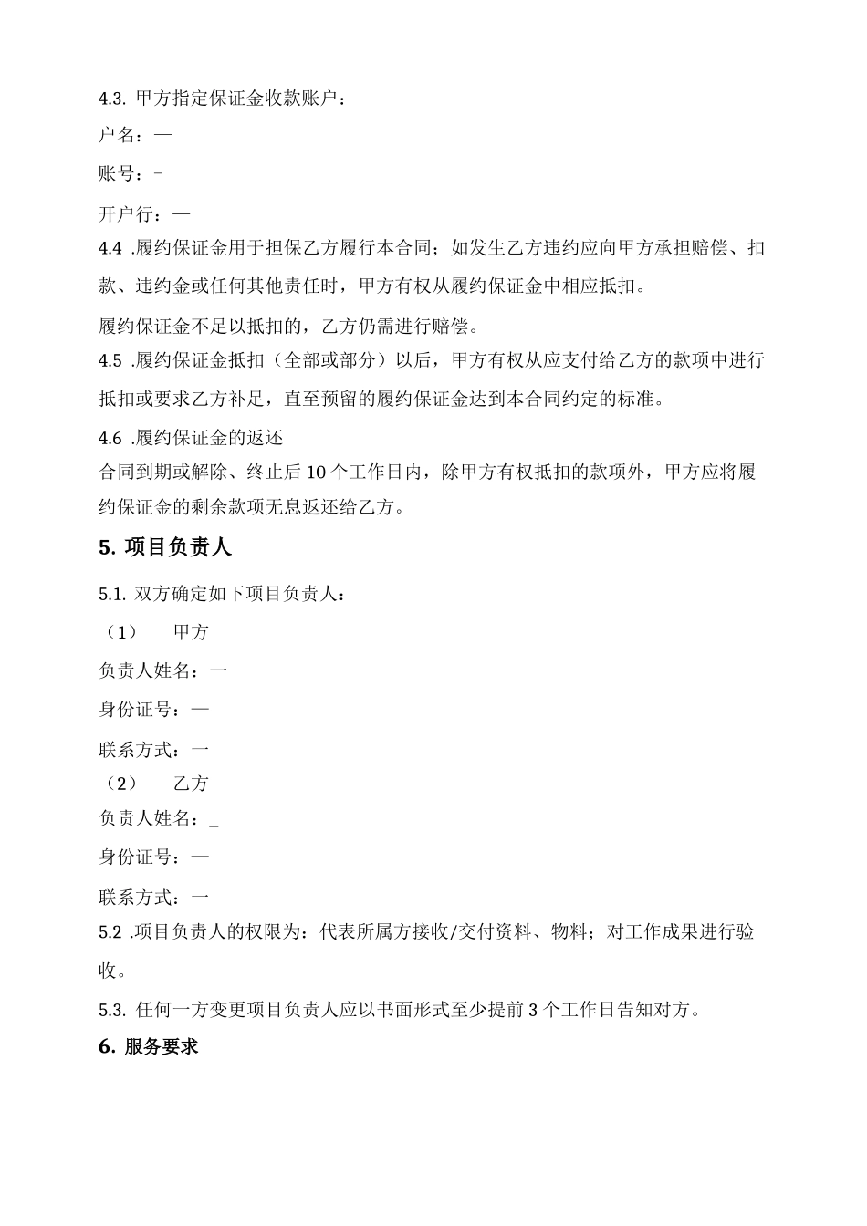 外包服务合同_第3页