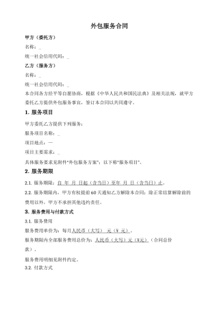 外包服务合同