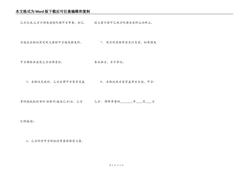 解除房屋租赁合同书通用样书_第2页
