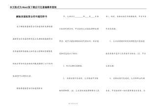 解除房屋租赁合同书通用样书
