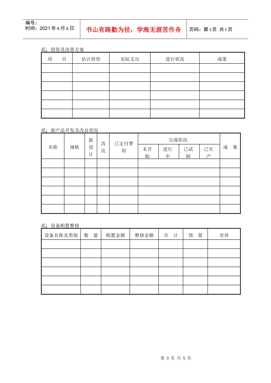 企业年度报告表_第3页