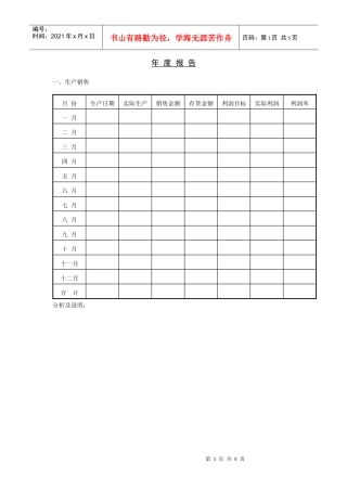 企业年度报告表