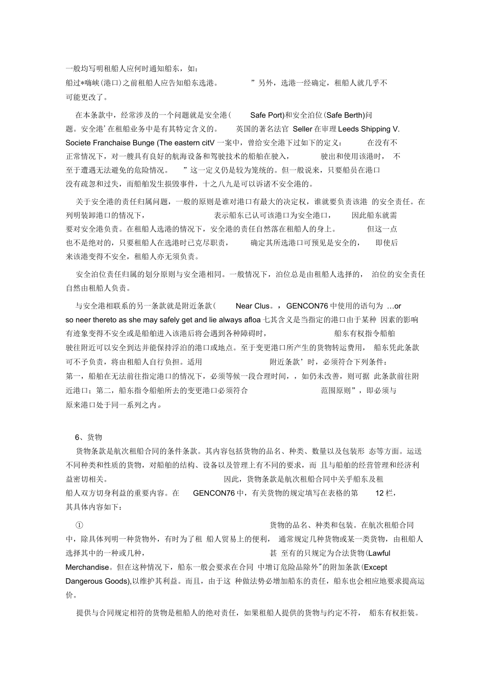 航次租船合同的主要条款_第3页