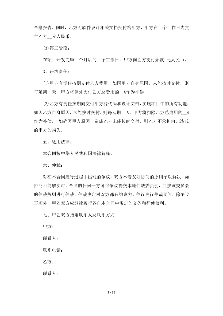 软件开发合同6篇_第3页