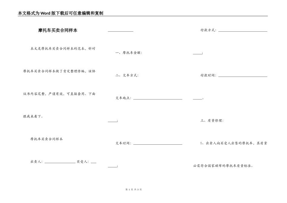 摩托车买卖合同样本_第1页