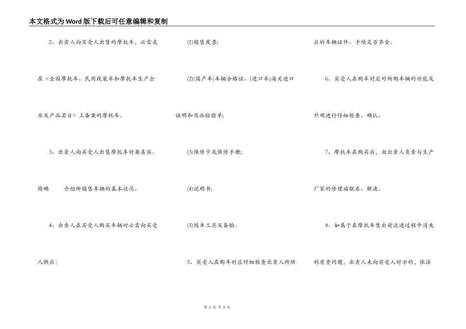 摩托车买卖合同样本_第2页