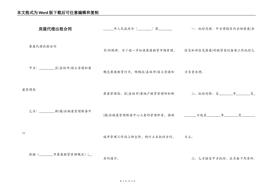 房屋代理出租合同_第1页
