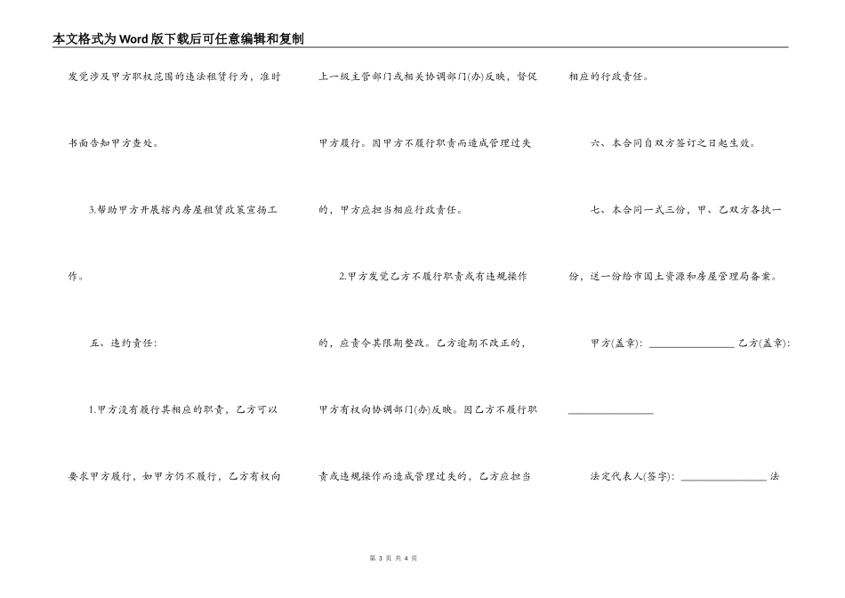 房屋代理出租合同_第3页
