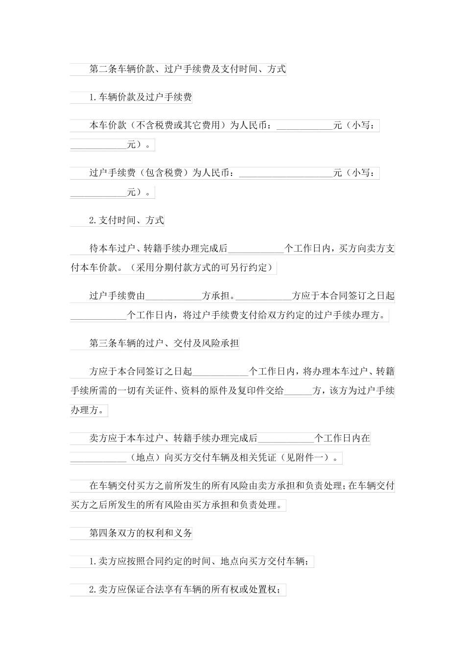 二手车买卖合同简单_第3页
