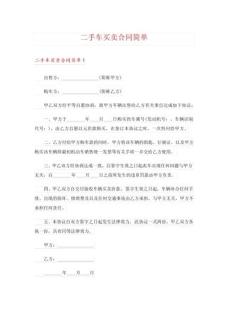 二手车买卖合同简单