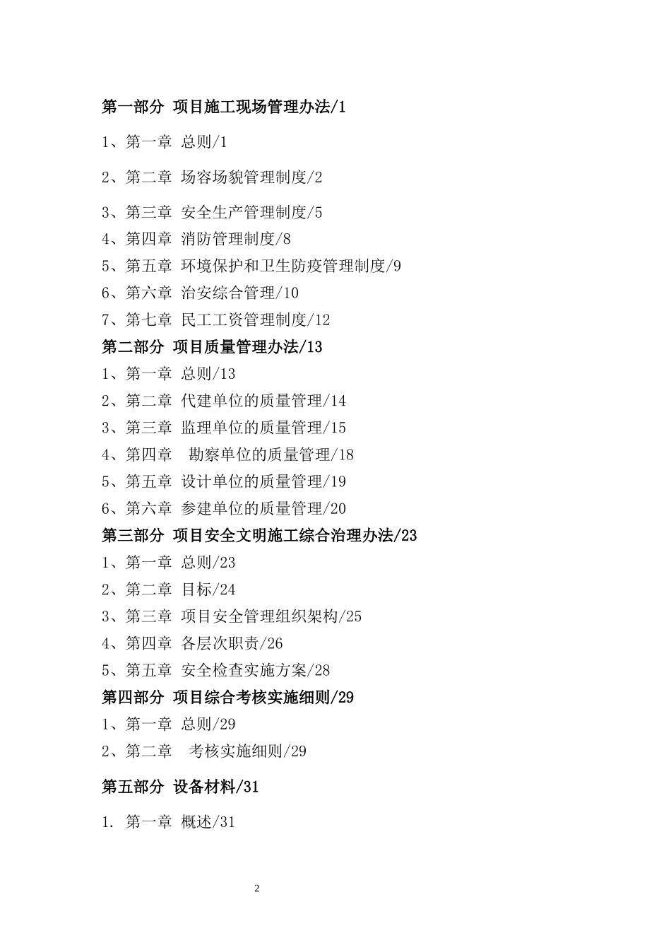 代建管理制度(办法)_第2页