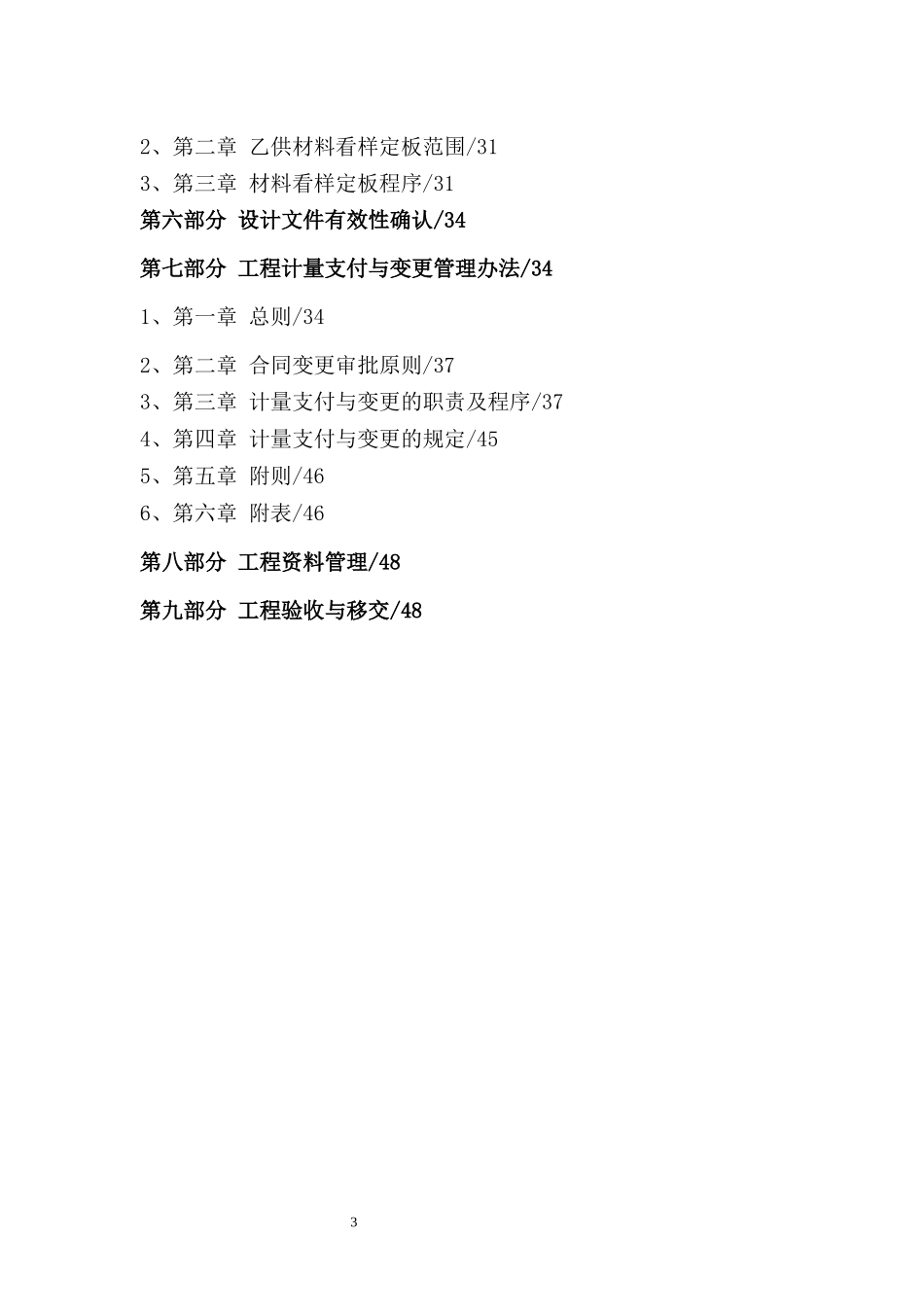 代建管理制度(办法)_第3页