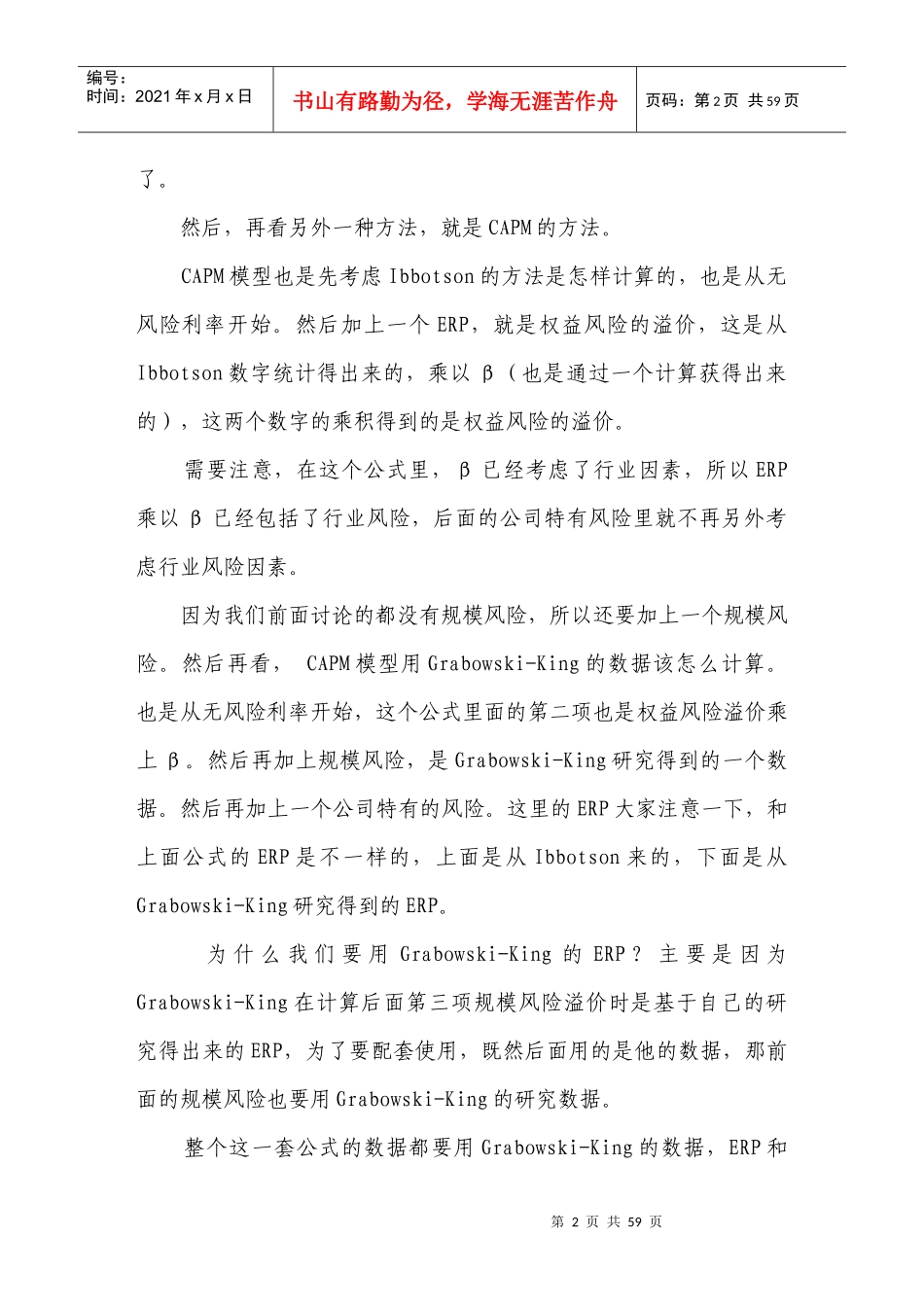 企业价值评估国际研修班资料3-12月9日doc-深圳市注_第2页