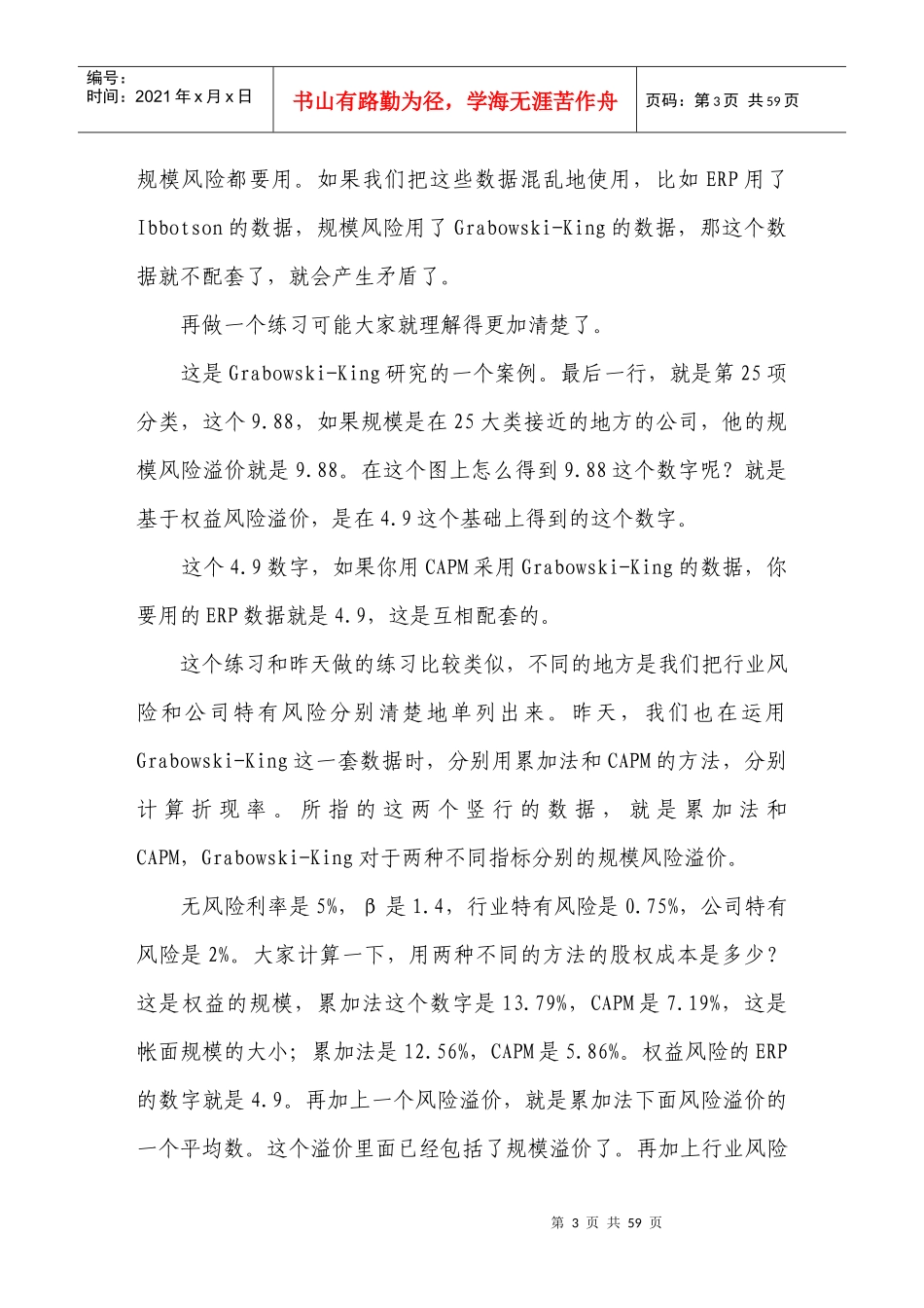 企业价值评估国际研修班资料3-12月9日doc-深圳市注_第3页