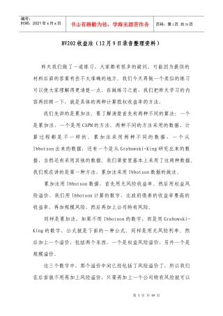 企业价值评估国际研修班资料3-12月9日doc-深圳市注