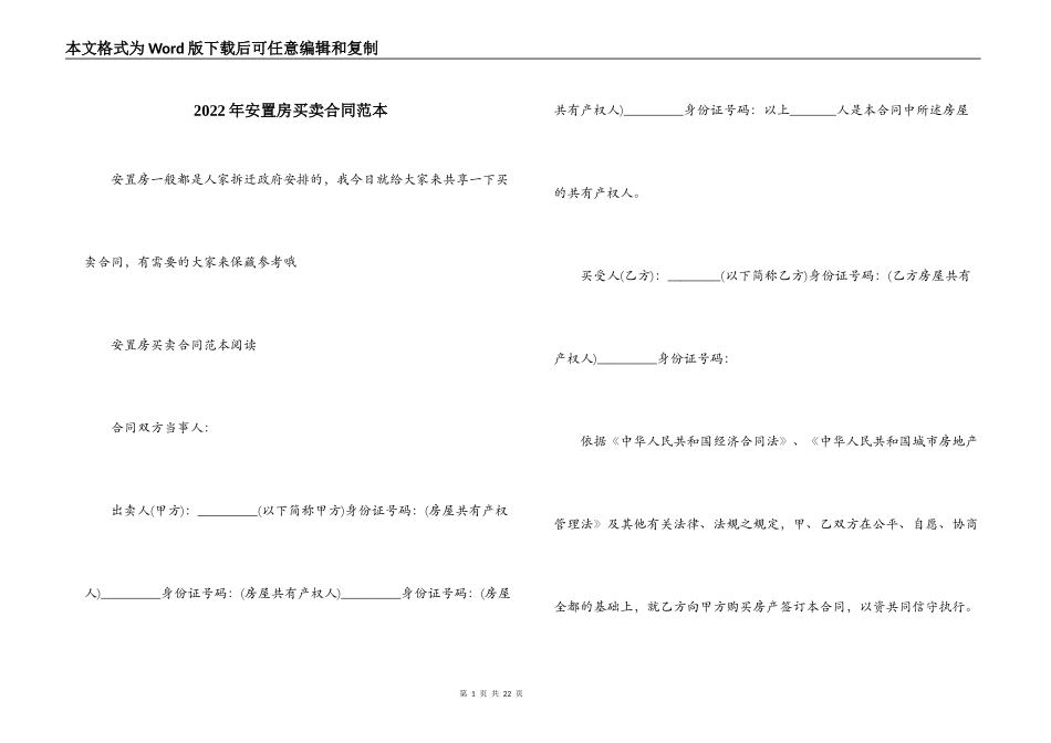 2022年安置房买卖合同范本_第1页