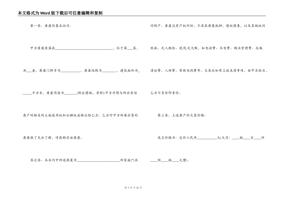 2022年安置房买卖合同范本_第2页